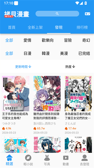 拷贝漫画官网版 - 正版高清漫画免费阅读 Hero图