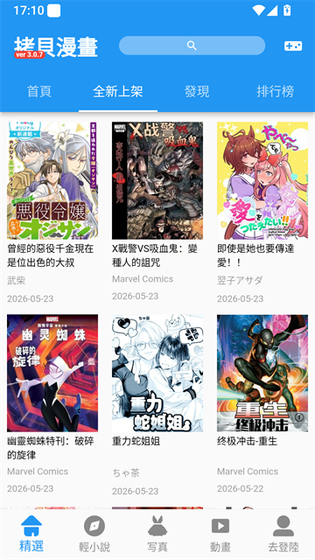 拷贝漫画官网版 - 正版高清漫画免费阅读 Hero图